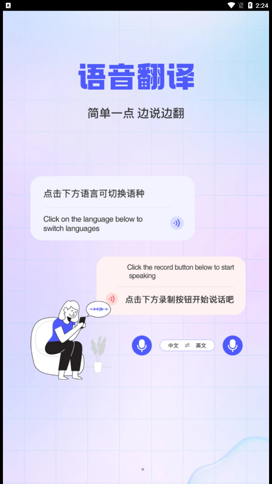 实时外语翻译大全免费版截图3