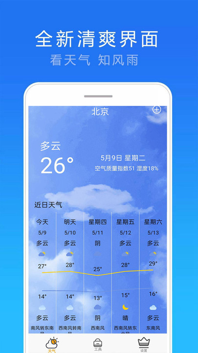 精准15天天气2023版本截图2