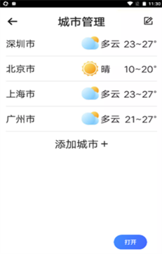 心雨天气app最新版截图2