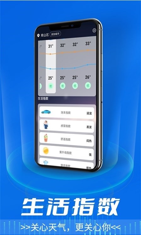 星晨天气app