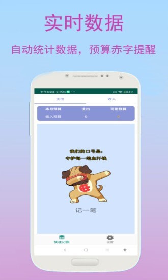 速记记账汉化版截图2