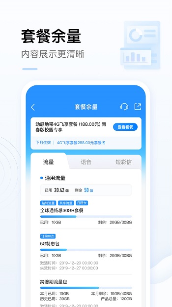 移动app安装官方版免费截图4