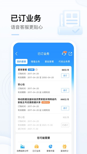 移动app安装官方版免费截图3