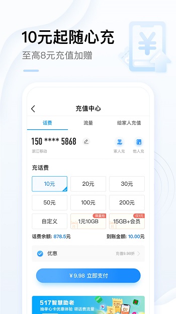 移动app安装官方版免费截图5