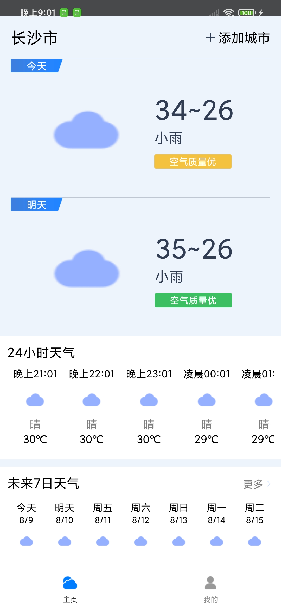 曹操天气网页版截图2