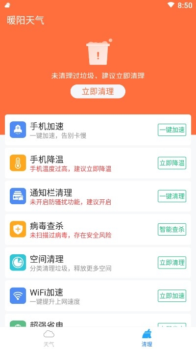 暖阳天气app去广告版截图3