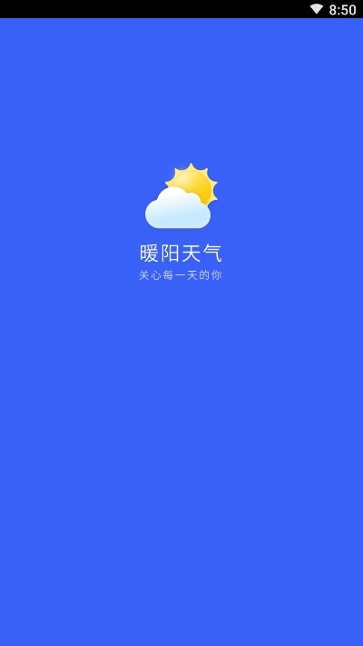 暖阳天气app