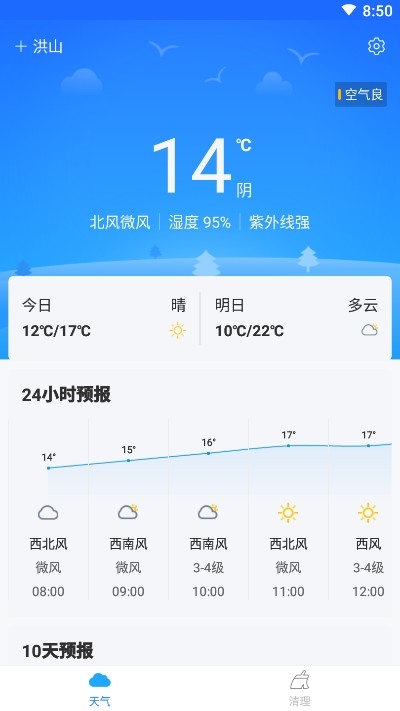 暖阳天气app去广告版截图2