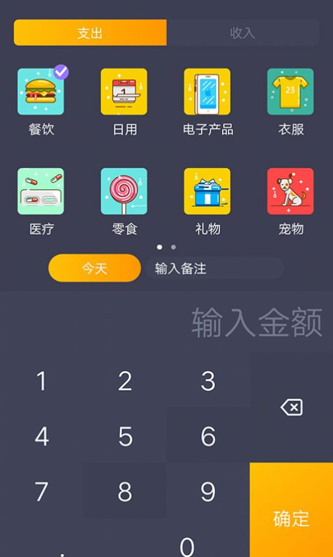 懒鱼记账安卓版截图2