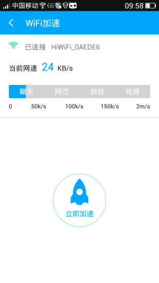 Wifi钥匙无线管家app最新版