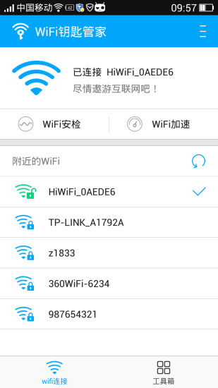 Wifi钥匙无线管家app最新版截图2