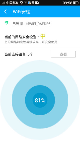 Wifi钥匙无线管家app最新版截图3