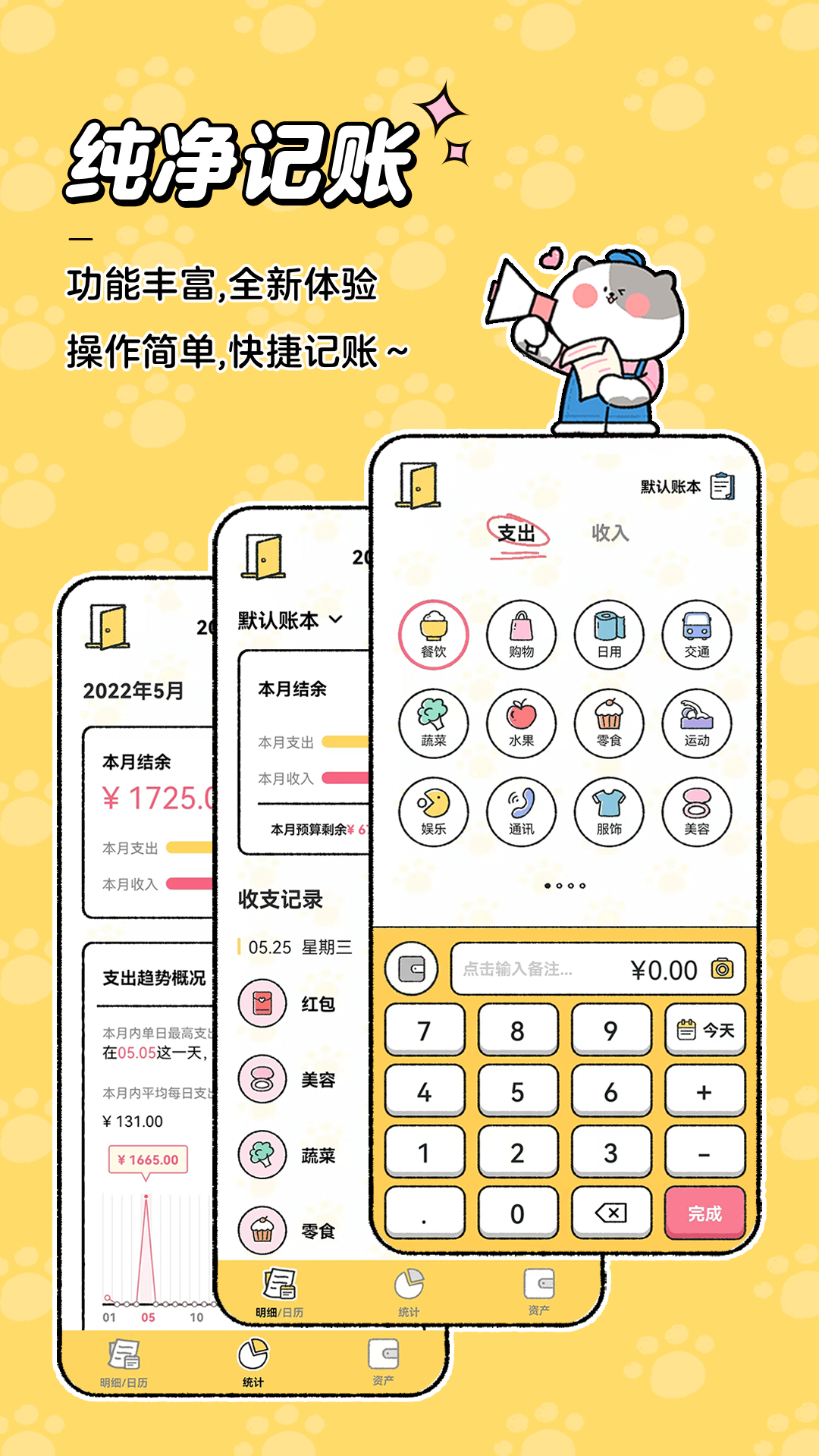 喵咕记账官方正版截图3