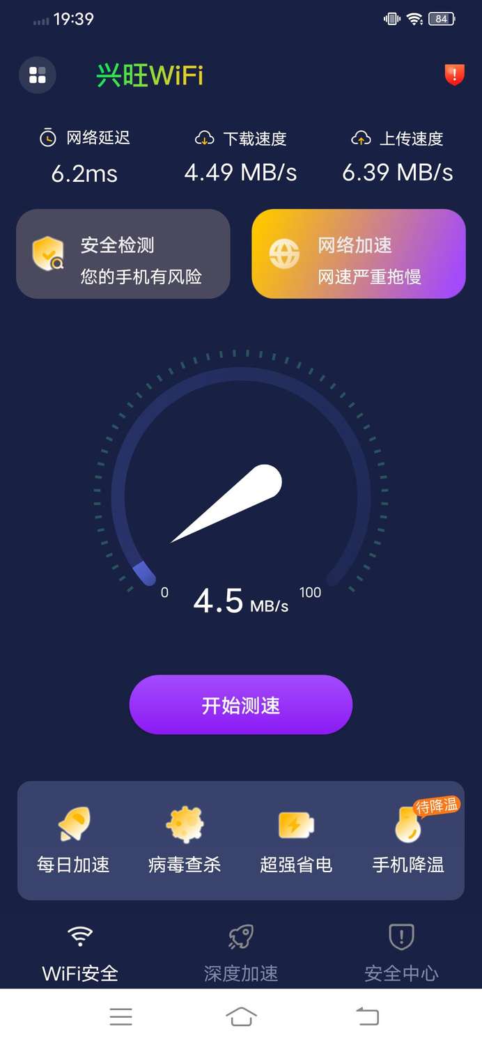 兴旺WiFi安卓版截图2