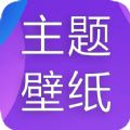 主题君app破解版