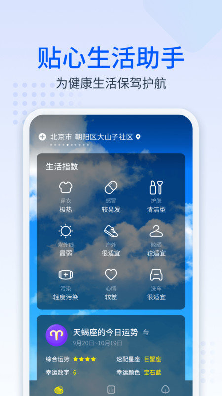 手心天气app