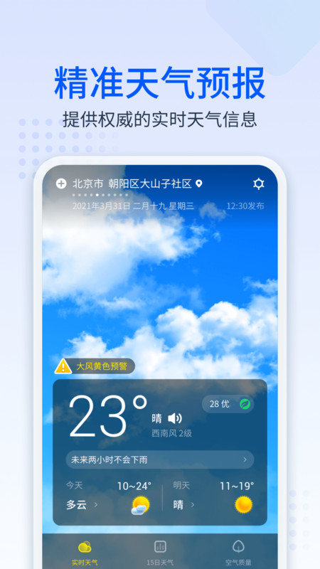 手心天气app官方版截图2