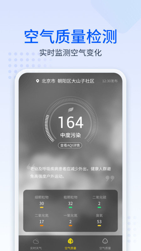 手心天气app官方版截图3