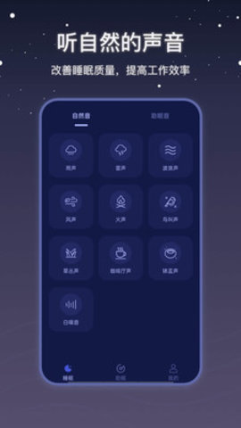 社会性睡眠精简版截图3