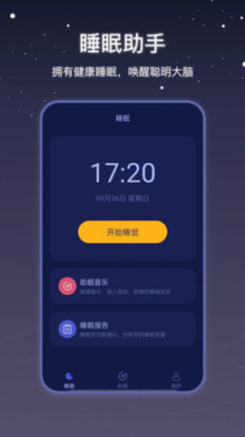 社会性睡眠精简版截图2