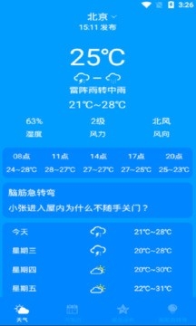 天气实时预报官方版截图3