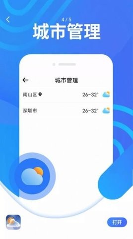 炫彩天气2022完整版截图3