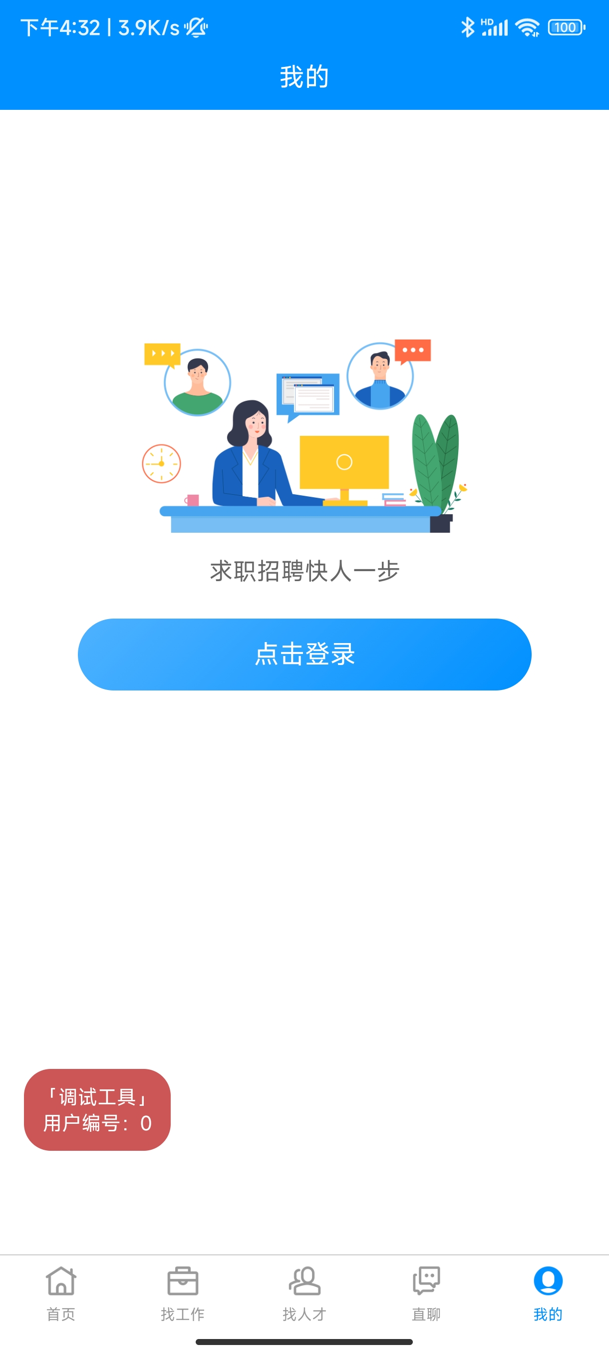 芜湖掌中聘完整版截图3