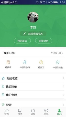 人才汇官方正版截图3