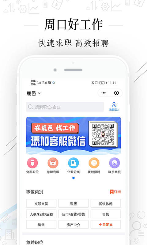 周口好工作最新版截图2