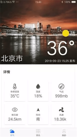 假日天气去广告版截图2