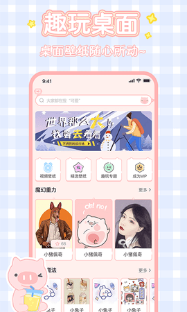 趣玩桌面壁纸最新版截图2