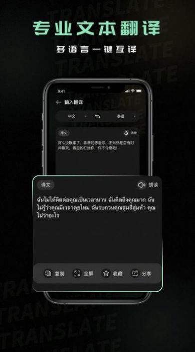 泰文翻译正式版截图3