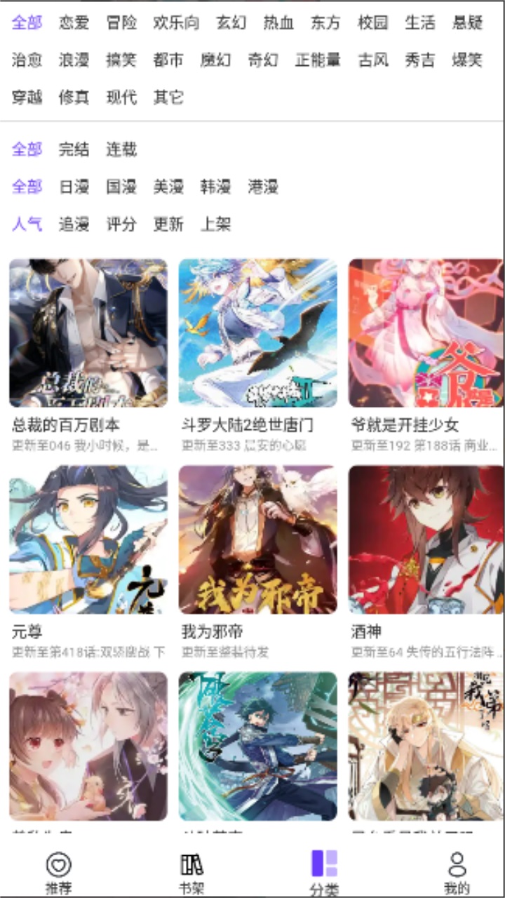 漫士多app官网版免费