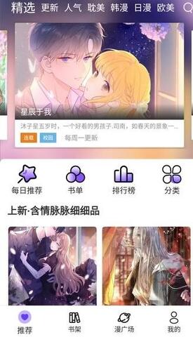 漫士多漫画免费阅读安卓版截图2