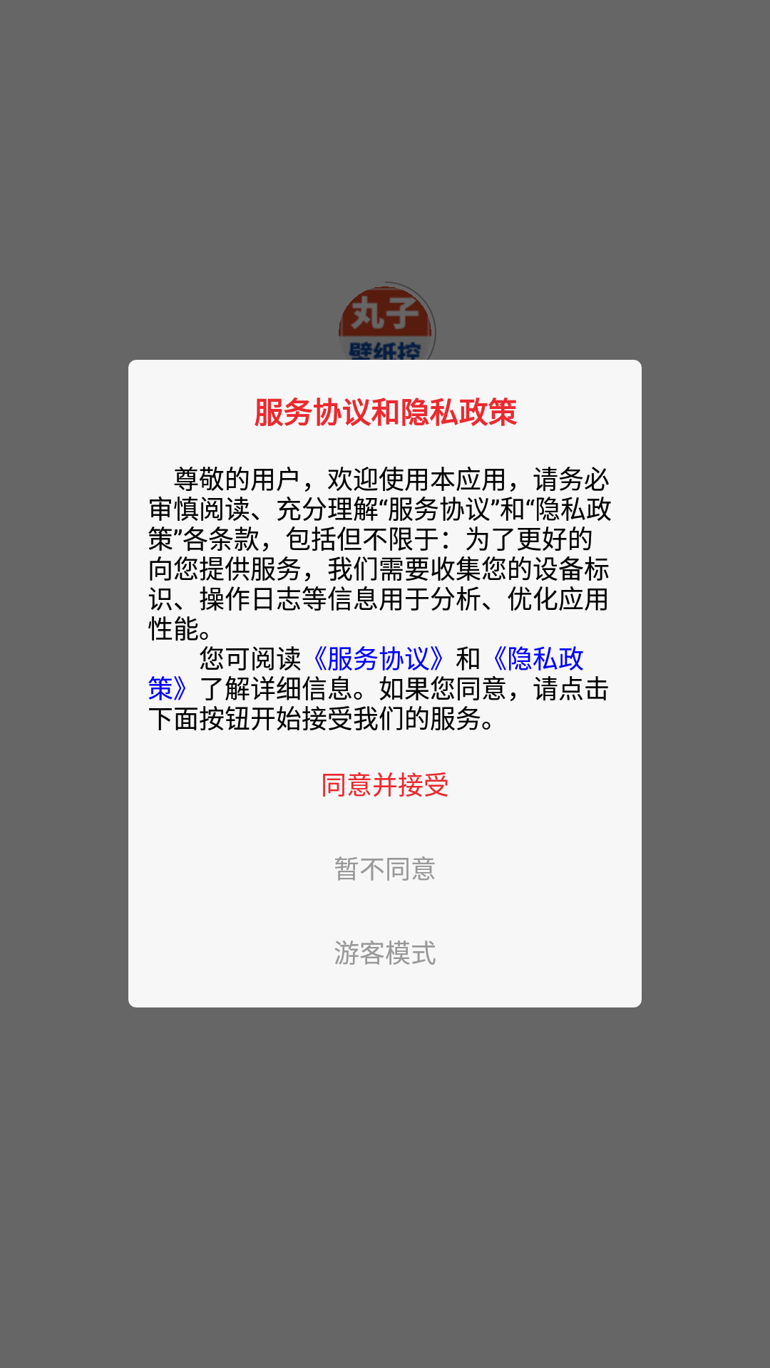 丸子壁纸控完整版截图3