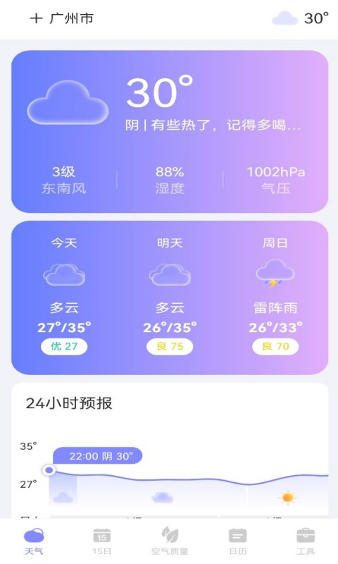 天气帮app