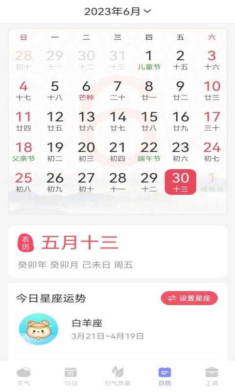 天气帮app官方版截图2