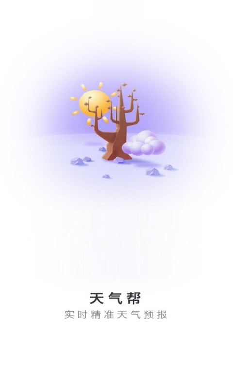 天气帮app官方版截图4