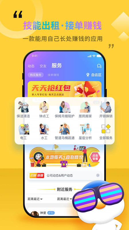 随时约官方版APP免费v4.9.1截图2