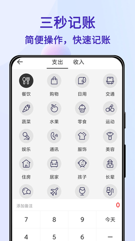 达达记账安卓版截图3