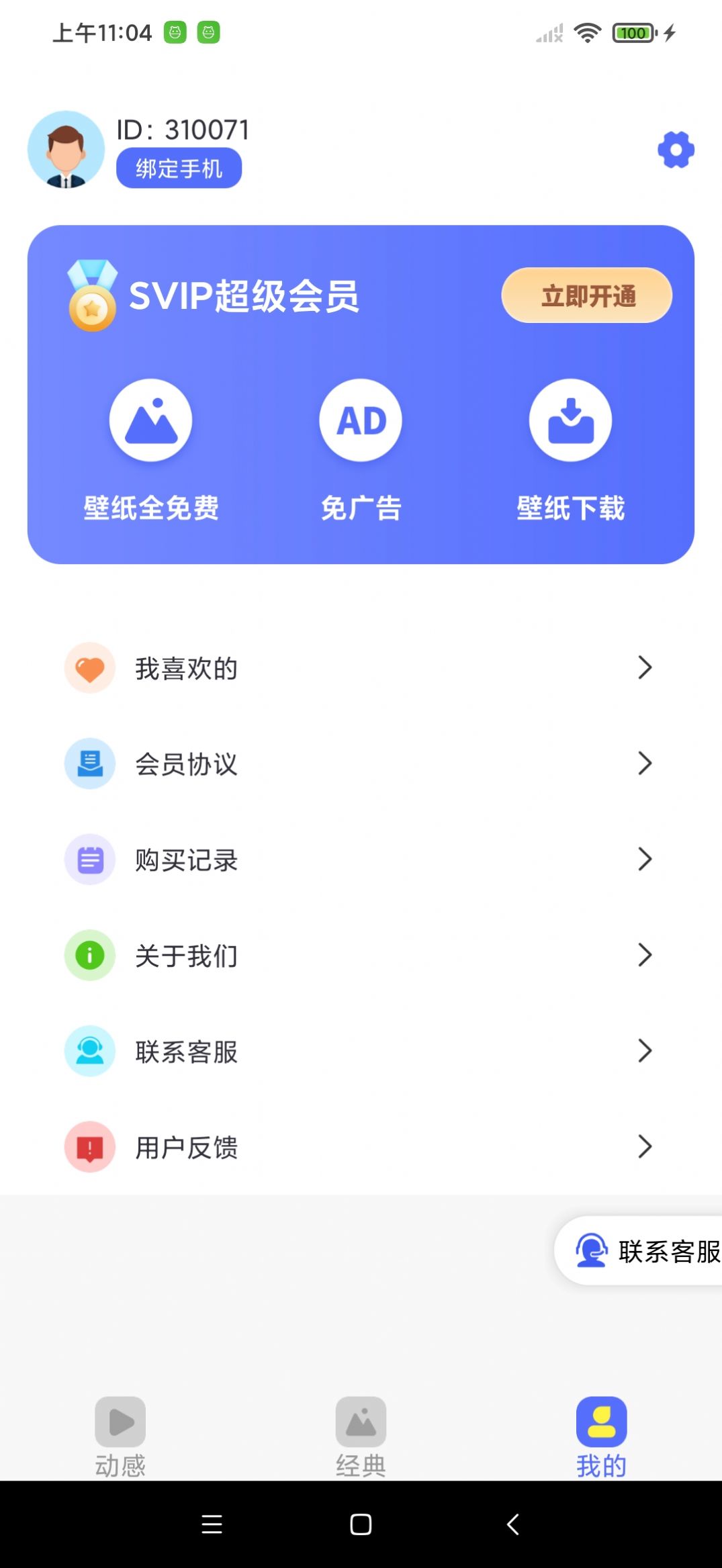 全民精选壁纸正式版截图4