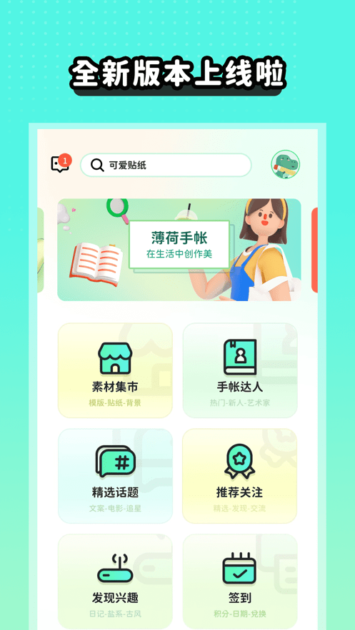 薄荷手帐官方版截图3