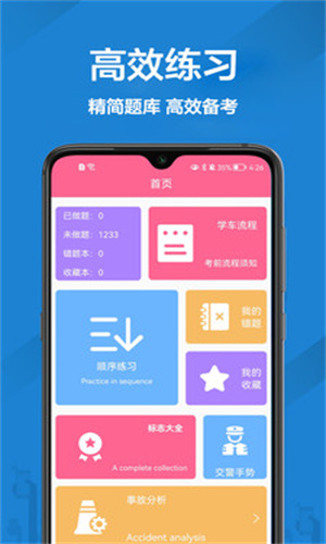 报考驾照完整版截图3