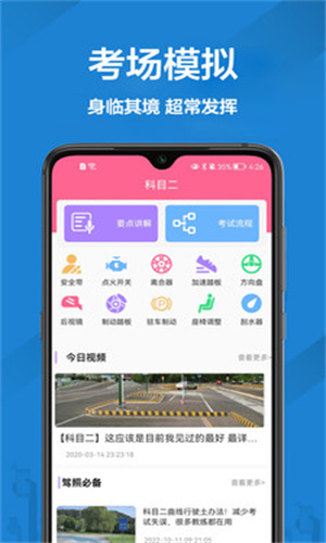 报考驾照完整版截图2