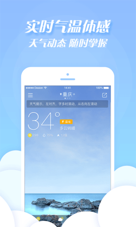 天气加完整版截图3