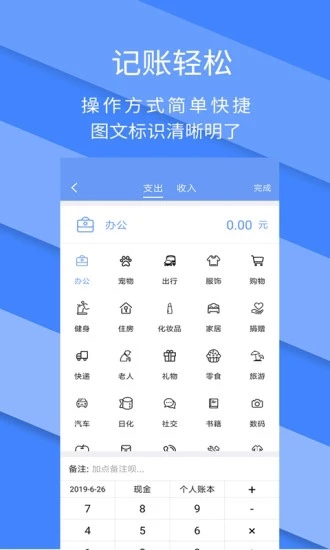 记账全能王正式版截图2