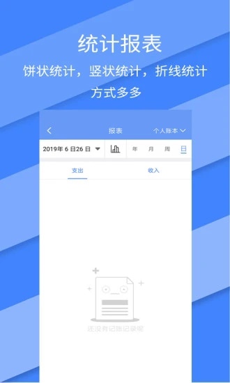 记账全能王正式版截图3