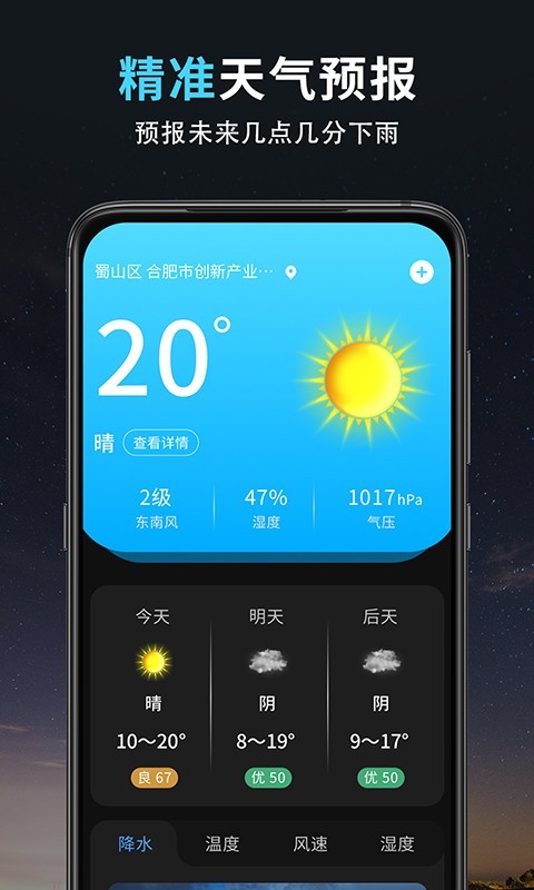 精准天气王最新版截图3