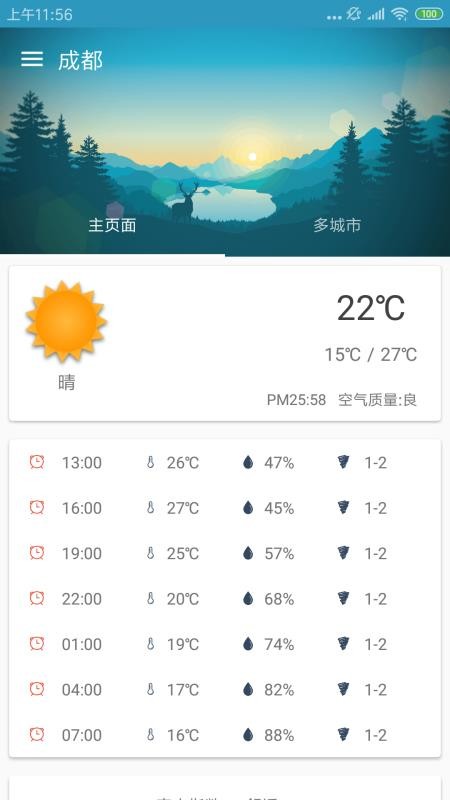 多彩天气官方版截图2