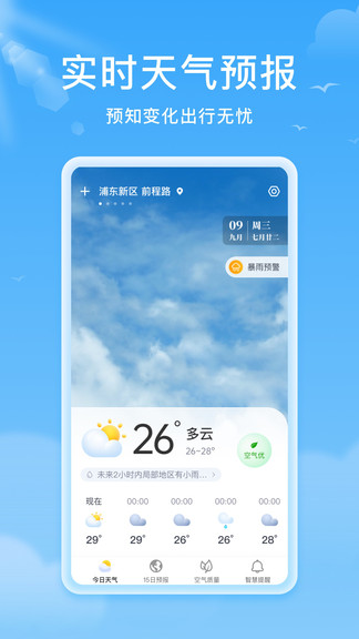 熊猫天气2022免费版截图2